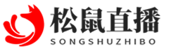 松鼠直播